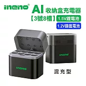 【ineno】(3號8槽)(鎳氫/鋰電 混充型)AI隨身收納盒充電器 1.5V鋰電池 1.2V鎳氫電池