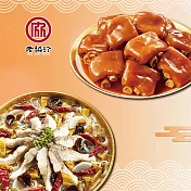 預購【老協珍】團圓年菜兩件組J(川味酸菜魚+冰糖豬腳)_2026春節年菜
