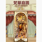 ArtLife 藝術生活DIY袖珍小屋_【SQ-21】寄放時光 梵華庭園( 微縮 袖珍 模型 DIY 交換禮物)