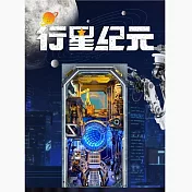 ArtLife 藝術生活DIY袖珍小屋_【SQ-27】寄放時光 行星紀元( 微縮 袖珍 模型 DIY 交換禮物)