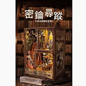 ArtLife 藝術生活DIY袖珍小屋_【SQ-31】寄放時光 密鑰尋蹤( 微縮 袖珍 模型 DIY 交換禮物)