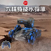 【瑪琍歐玩具】2.4G 六輪特技水彈車/M9117 藍
