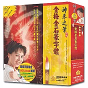 金梅金石篆字體(商業授權版)