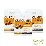 【多立康】甘養元氣 薑黃蜆膠囊 60粒裝x3