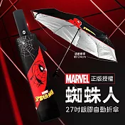 Marvel《漫威蜘蛛人》27吋銀膠自動開收折傘  黑