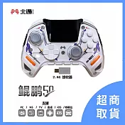 【北通】 BEITONG 鯤鵬50 遊戲手把 (解限機聯名款)  矛隼白