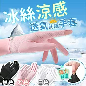 冰絲涼感透氣防曬手套(4入組) 粉色*4