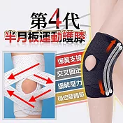 第四代半月板運動護膝 白色M