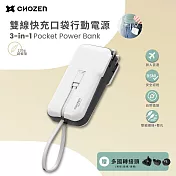 【CHOZEN】 雙線快充口袋行動電源/夜輕黑/淺荷綠/棉霧白(贈轉換插頭) 出國旅行 手機充電-  棉霧白