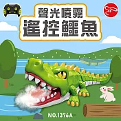 【瑪琍歐玩具】2.4G 聲光噴霧遙控鱷魚/1376A
