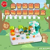 【瑪琍歐玩具】益智躲貓貓動物樂園機關盒/8019B 藍