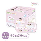 【櫻桃小丸子】純水濕式衛生紙 40抽x12串 (共36包) 可丟馬桶衛生紙 濕式衛生紙 40抽X12串 (36包/箱)