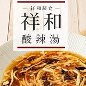 【祥和蔬食】酸辣湯(700g/盒) 2/2-2/13出貨