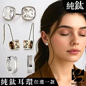MASSA-G 純鈦耳環任選一款  Maia瑪雅