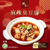 【祥和蔬食】麻辣臭豆腐(520g/盒) 2/2-2/13出貨