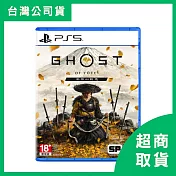 【PlayStation】PS5 羊蹄山戰鬼 中文一般版  對馬戰鬼續作 台灣公司貨