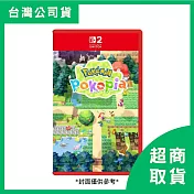 【預購】【Nintendo 任天堂】Switch2 NS2 Pokémon Pokopia 亞中版 Keycard 預購2026/3/5上市