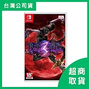 【Nintendo 任天堂】Switch NS 蓓優妮塔 3 中文版 魔兵驚天錄 3 Bayonetta3 驚天錄 中文版