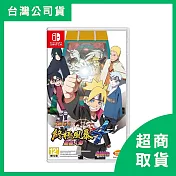 【Nintendo 任天堂】Switch NS 火影忍者 疾風傳：終極風暴4 慕留人傳 中文版