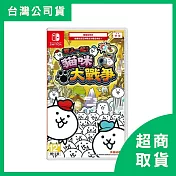 【Nintendo 任天堂】Switch NS 兩人一起 ! 貓咪大戰爭 中文版 台灣公司貨