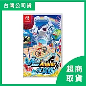 【Nintendo 任天堂】Switch NS 王牌釣手2 歡釣水族館 中文版