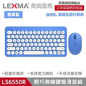 LEXMA LS6550R 輕巧無線鍵鼠組  雲幕藍