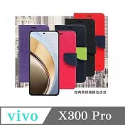 皮套 VIVO X300 Pro 5G 經典書本雙色磁釦側翻可站立皮套 手機殼 可插卡 可站立 側掀皮套 手機套 藍色
