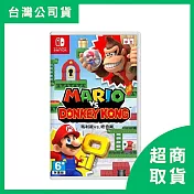 【Nintendo 任天堂】Switch NS 瑪利歐 VS.咚奇剛 中文版  Mario vs. Donkey Kong 台灣公司貨