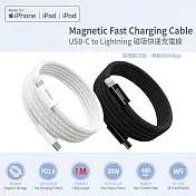 【Wildex】Type-C to Lightning 蘋果認證MFi/磁吸收納快充線/傳輸線/充電線(100公分) 黑色