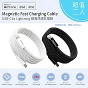 【優質二入】Wildex 蘋果認證 Type-C to Lightning 磁吸收納快充線/傳輸線/充電線(200公分) 白色二入