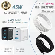 KooPin 台灣製造45W氮化鎵2C1A充電器+USB-C to L 磁吸收納快充線(200公分) 白色組合