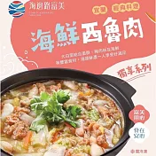 【海邊路富美】海鮮西魯肉(600g/盒) 1/26-2/6出貨