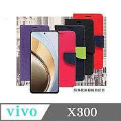 皮套 VIVO X300 5G 經典書本雙色磁釦側翻可站立皮套 手機殼 可插卡 可站立 側掀皮套 手機套 桃色