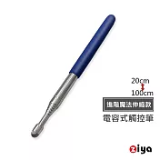 [ZIYA] 電容式觸控筆 銀纖維筆頭 伸縮式金屬筆身 進階魔法伸縮款 海洋藍魔法
