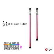 [ZIYA] 電容式觸控筆 鋁合金筆身 矽膠双筆頭 鉛筆造型 親子共學款 (中+小 共2入) 芭比粉