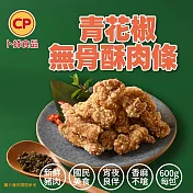 【卜蜂】青花椒無骨酥肉條(600g/包)