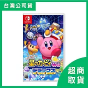 【Nintendo 任天堂】Switch NS 星之卡比 Wii 豪華版 中文版 台灣公司貨