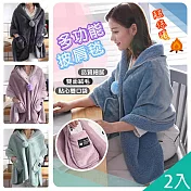 【QiMart】升級加長雙面絨毛雙口袋百搭披肩毯(D款)x2入 夢境紫