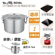 《Royal》超厚 304不鏽鋼鍋/旅行鍋/露營鍋/隨行鍋2L