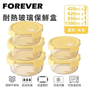 【日本FOREVER】耐熱玻璃保鮮盒5件組-圓形420ml+620ml+950ml+1300ml  -黃色
