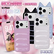 VOORCA VO-F1 iPhone 17 Pro 6.3 手工製羽絨立體手機殼-耳朵版 白色