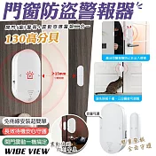 【WIDE VIEW】130高分貝門窗震動防盜二合一警報器(分離式警報器 門窗感應 門磁防盜 震動感應/MC-03Z)