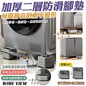 【WIDE VIEW】雙層四入7.5cm洗衣機增高腳墊(洗衣機墊高 沙發增高 冰箱增高墊 增高墊/BS-JD-Q-2)