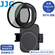 JJC吸磁式Magsafe蘋果Apple手機iPhone 16/15/14系列/17濾鏡轉接環支架CPL偏光鏡套組MFS-CPLK