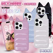 VOORCA VO-F1 iPhone 16 Pro 6.3 手工製羽絨立體手機殼-耳朵版 藍色