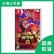 【Nintendo 任天堂】Switch NS 寶可夢 朱/紫 中文版 台灣公司貨 朱
