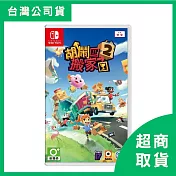 【Nintendo 任天堂】Switch NS 胡鬧搬家2 MOVING OUT 2 中文版