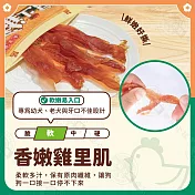 小雞上宮 量販包 純肉無添加寵物狗零食全犬期適用 狗零食- 4香嫩雞里肌325g
