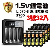 【8馬赫】3號/AA 恆壓可充式1.5V鋰電池全新特大能量3700mWh32入+(3號/4號通用)液晶鋰充電器