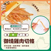 小雞上宮 5包組 純肉無添加寵物狗零食全犬期適用 狗零食- 13御燒雞肉切條350g×5包組